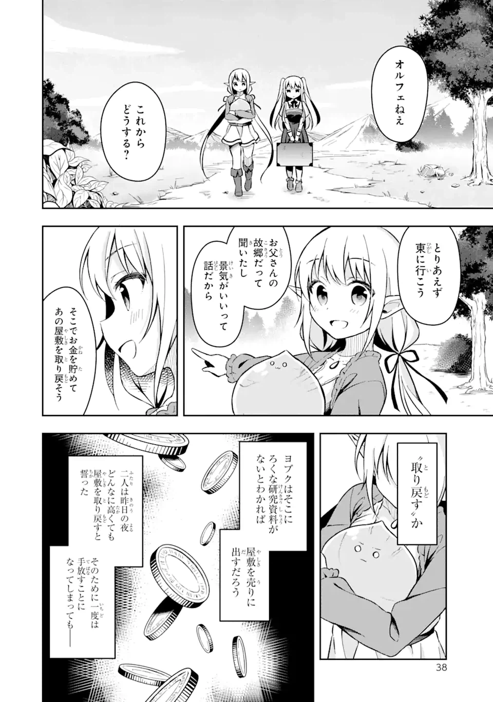 ページ 18 — 第1.2話