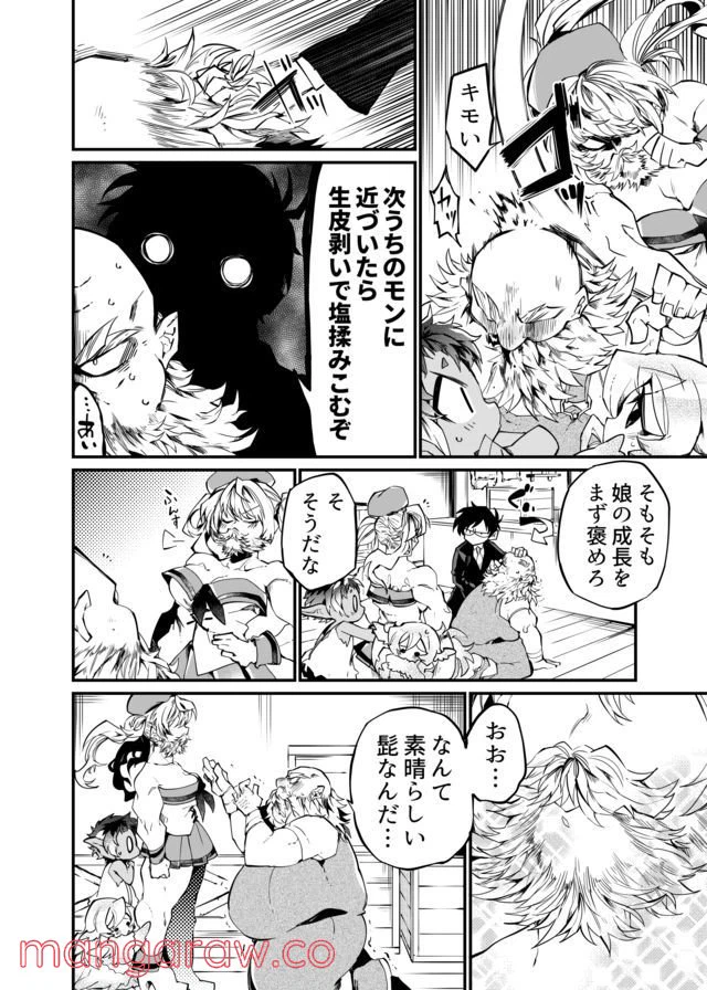 ページ 3 — 第20話