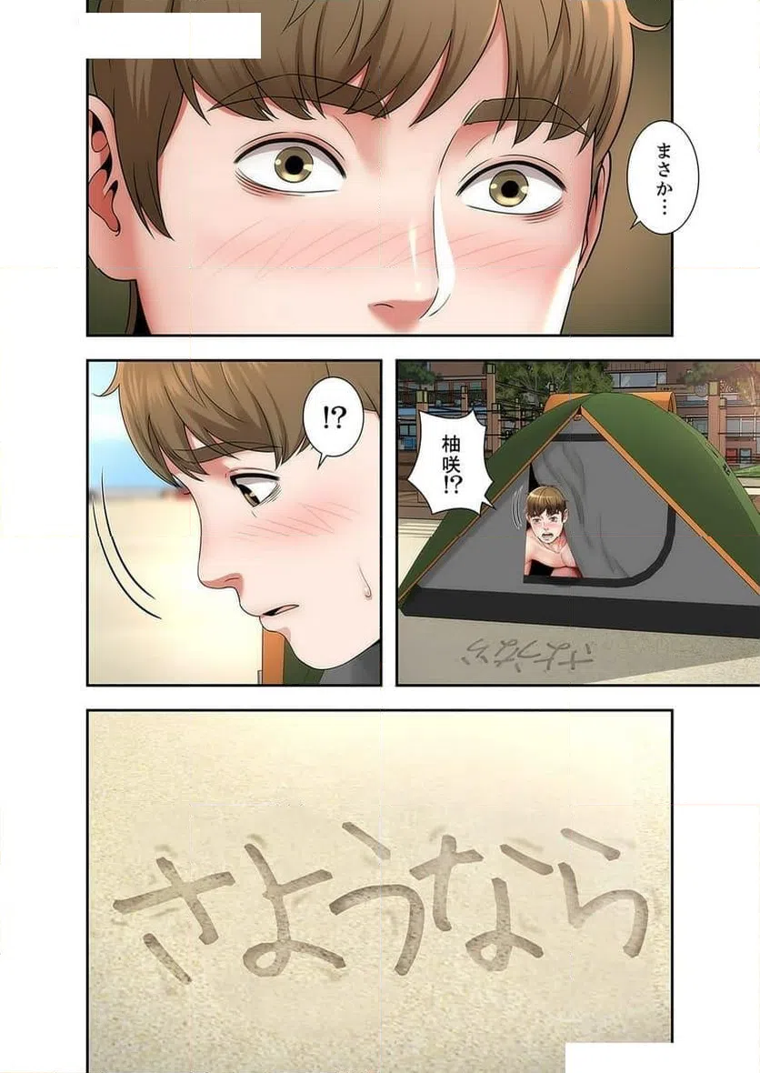ページ 5 — 第4話