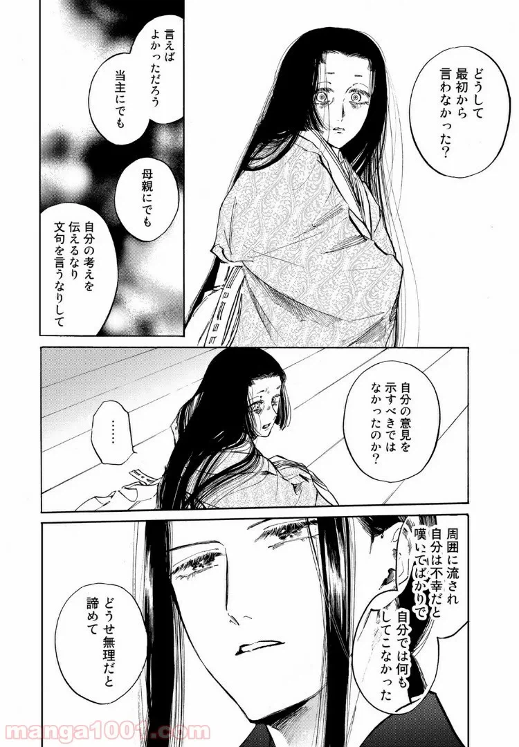 ページ 8 — 第34話