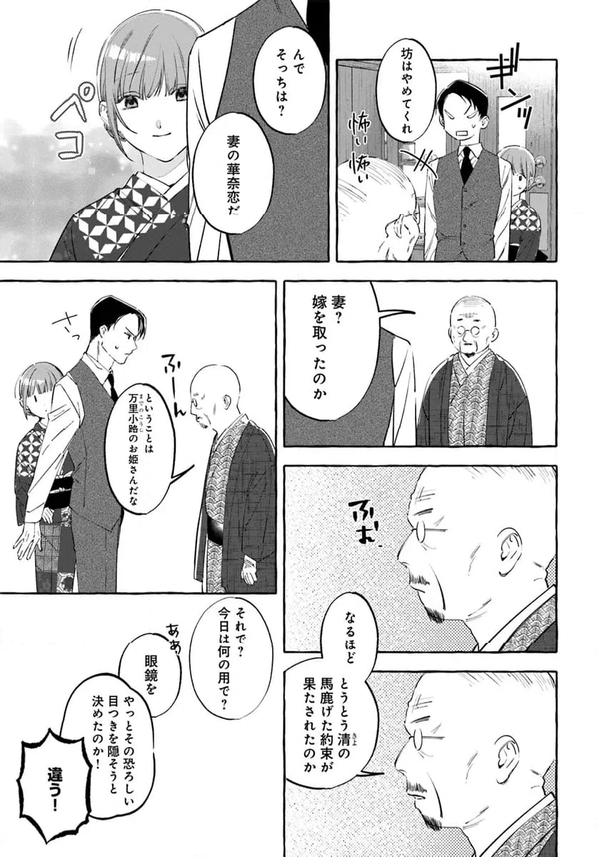 ページ 12 — 第8.2話