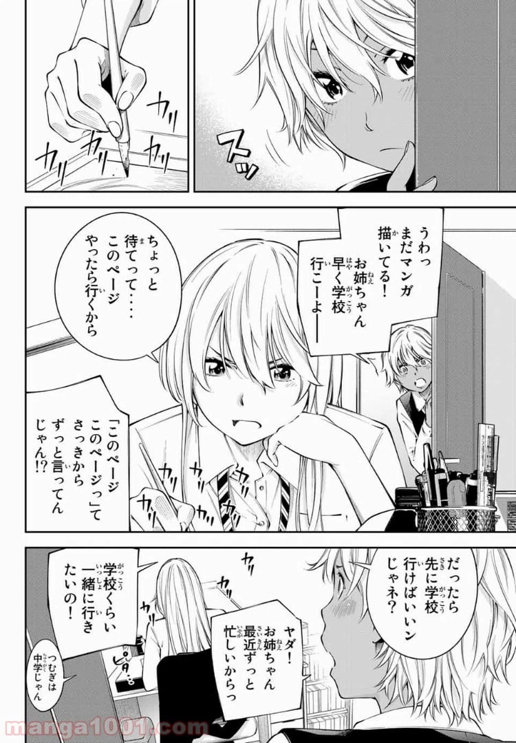 ページ 3 — 第11.1話