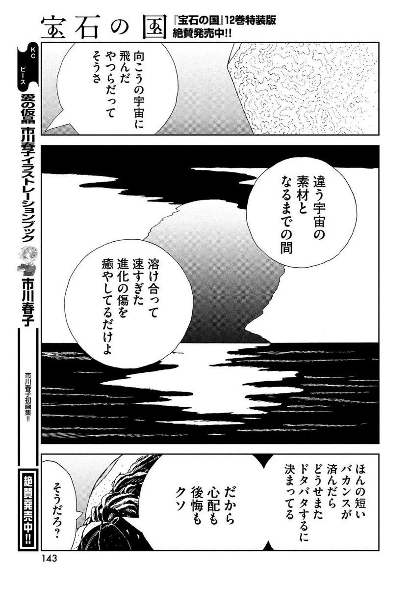 ページ 13 — 第103話