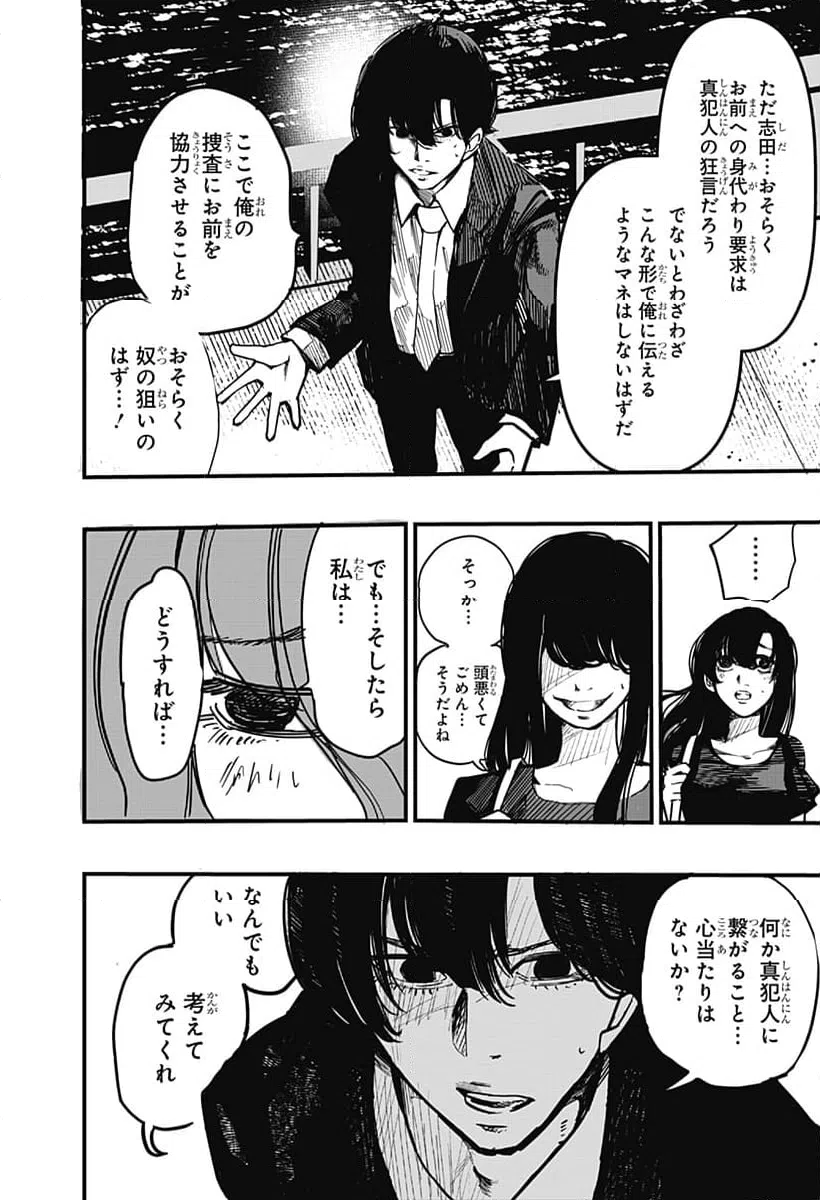 ページ 14 — 第24話