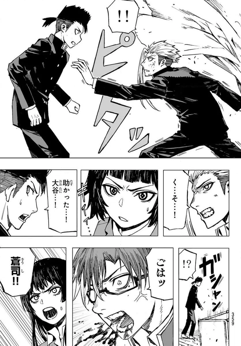ページ 9 — 第21話