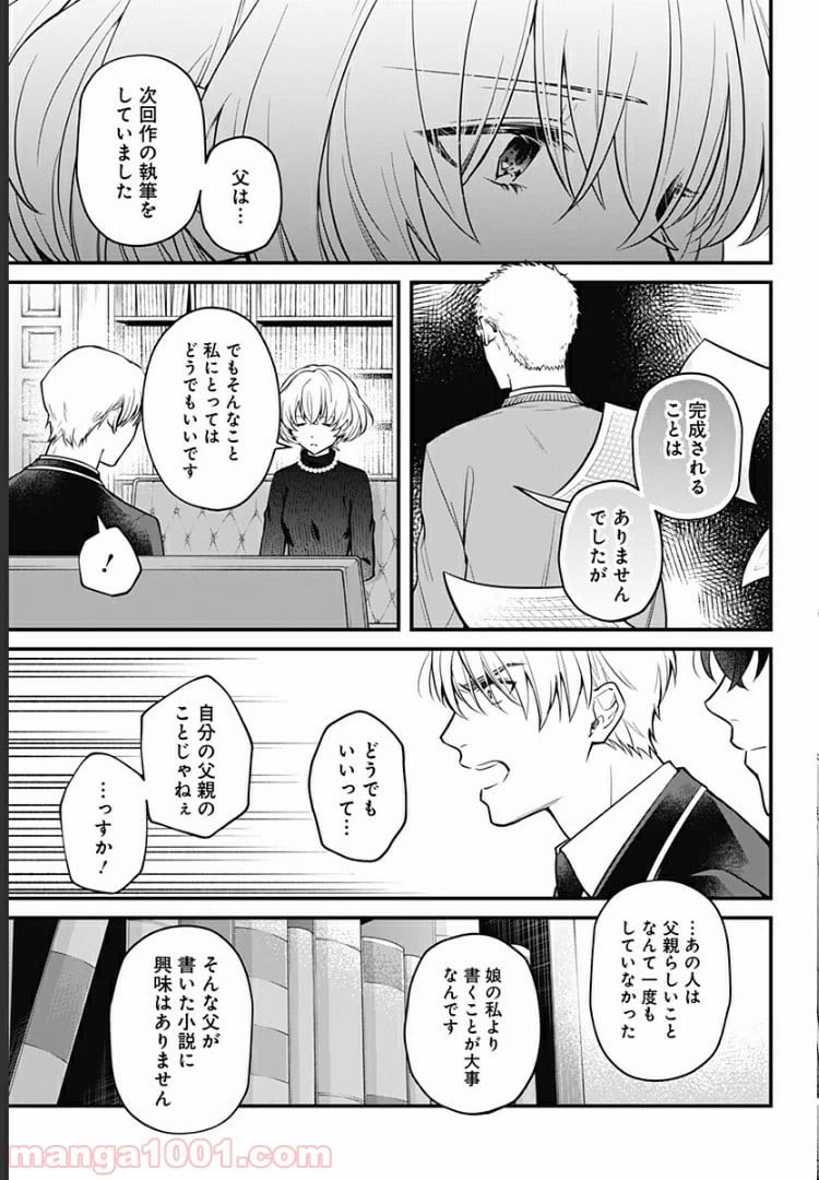 ページ 7 — 第2話