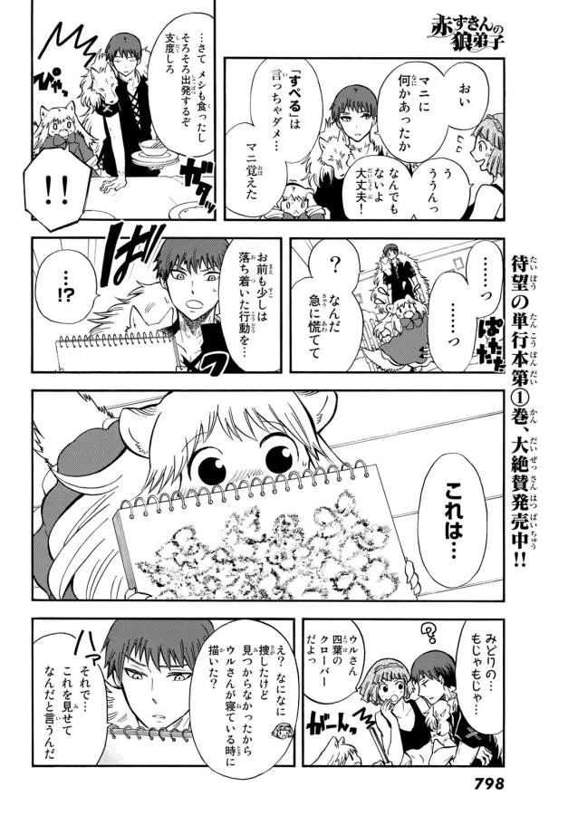 ページ 14 — 第7話