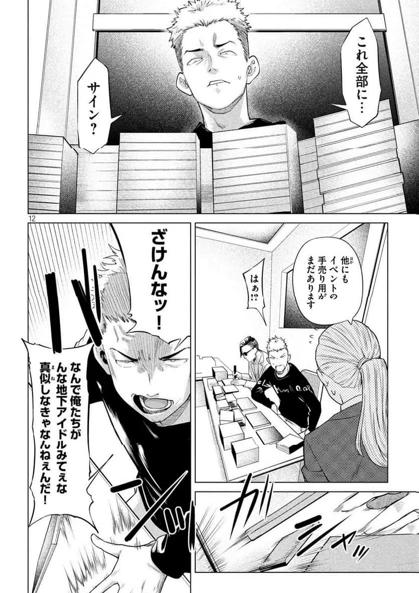 ページ 12 — 第18話