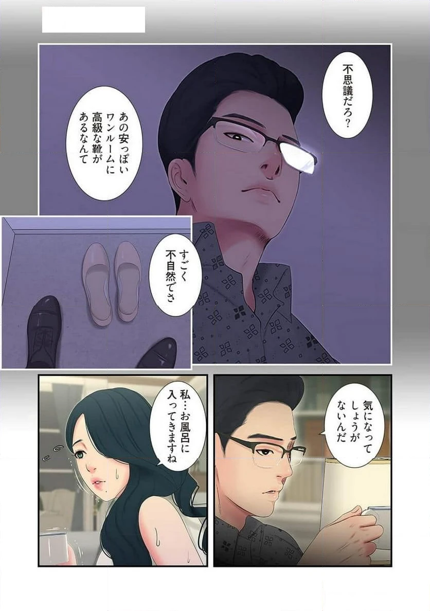 ページ 23 — 第6話