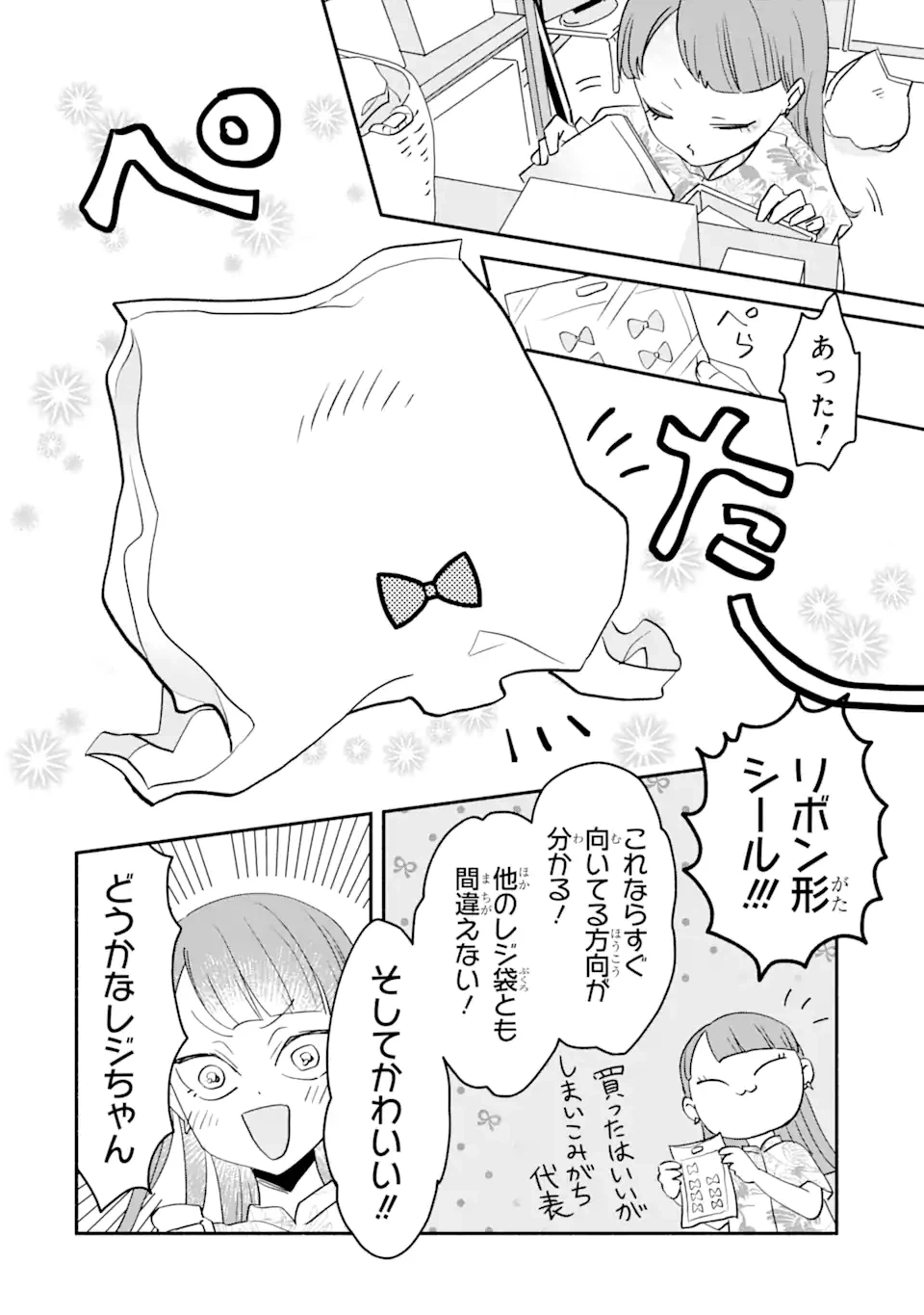 ページ 3 — 第2.2話