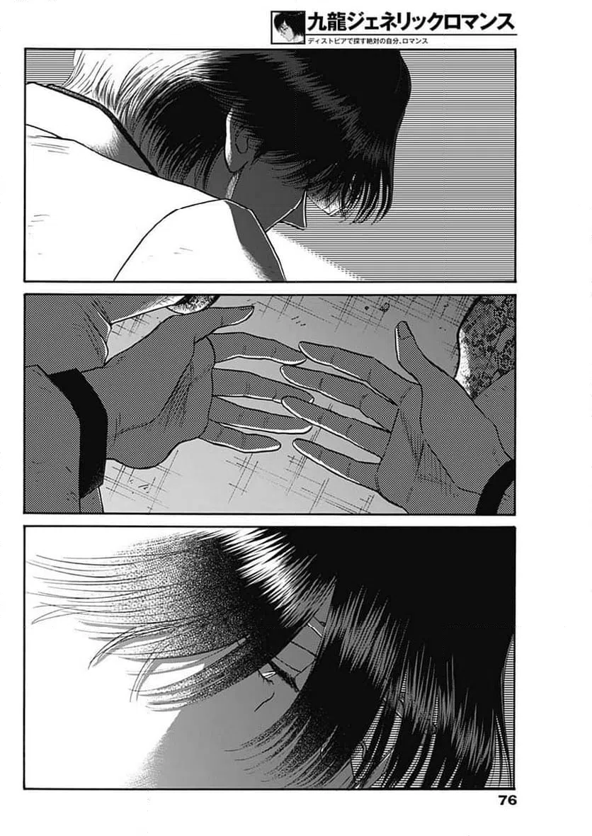 ページ 8 — 第103話