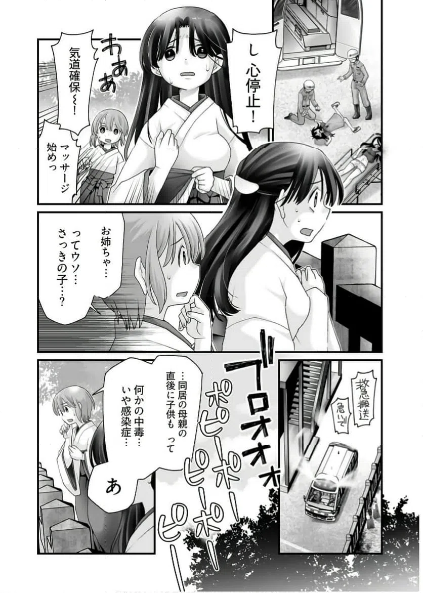 ページ 10 — 第12話
