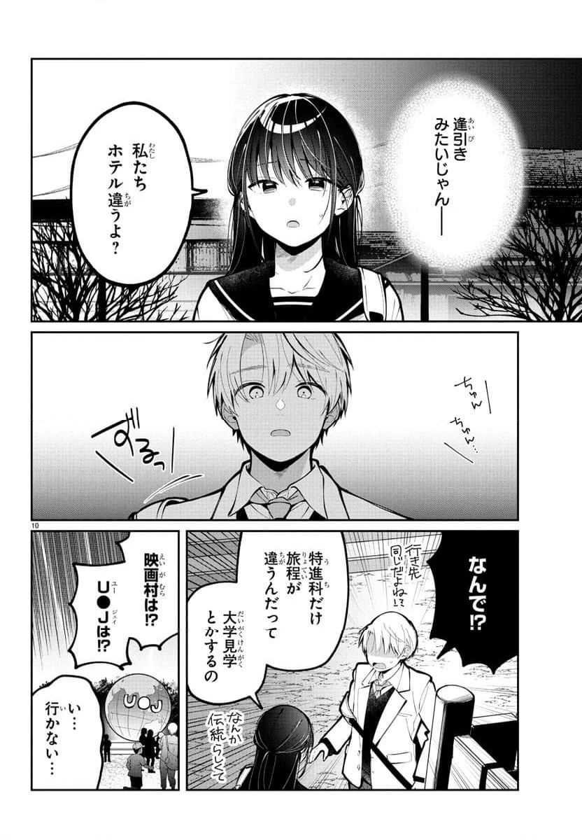 ページ 10 — 第10話