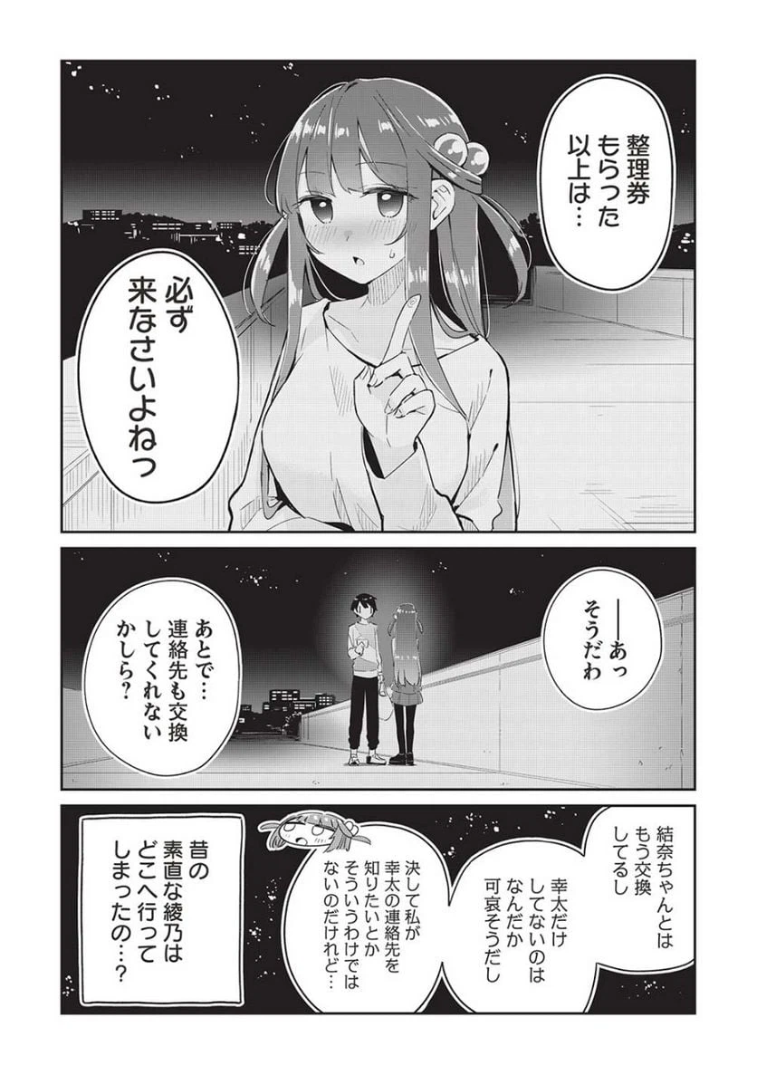 ページ 7 — 第12話