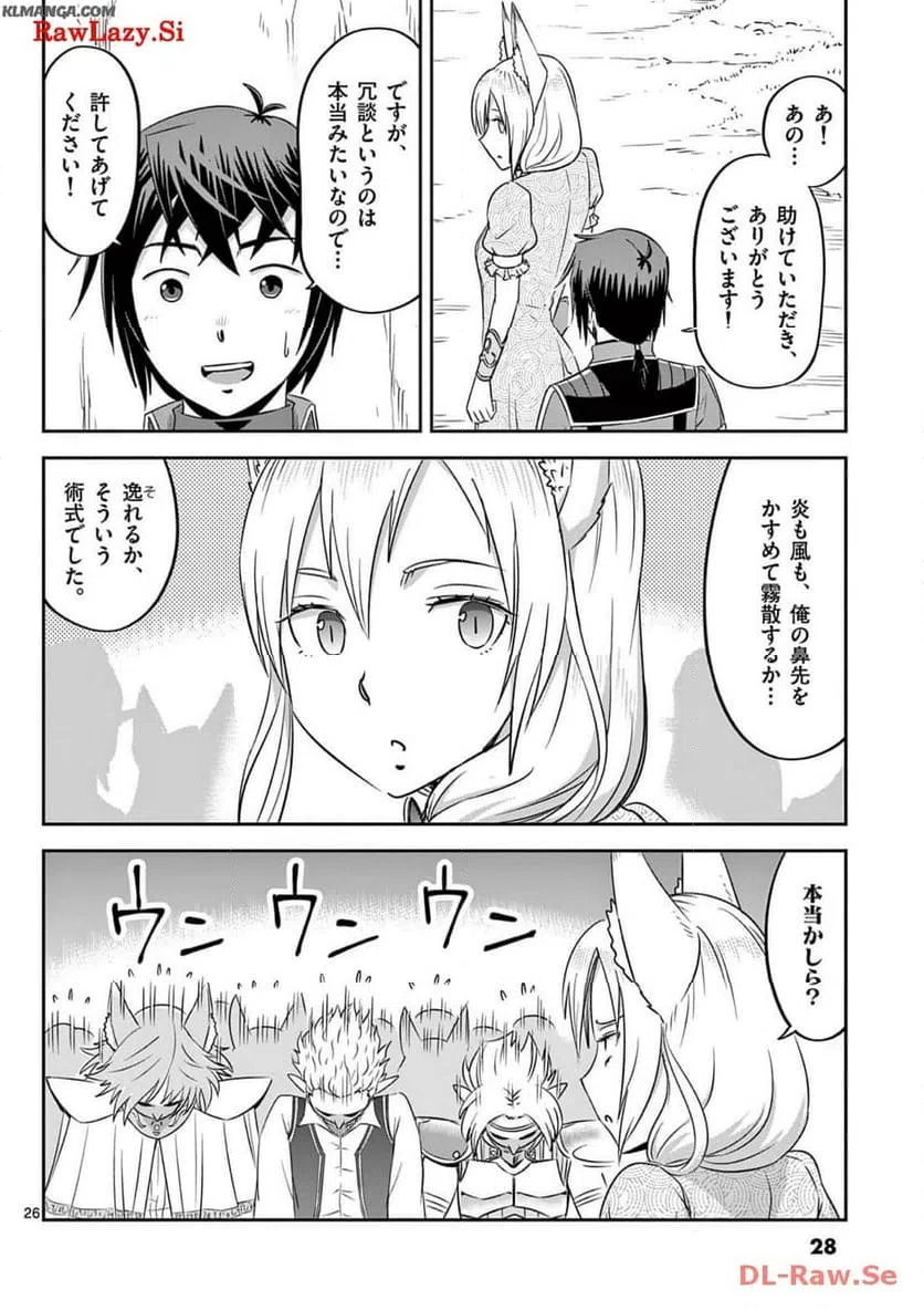 ページ 26 — 第43話