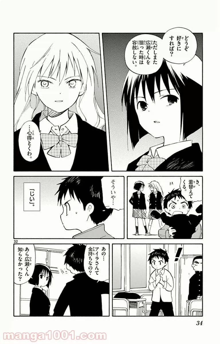 ページ 32 — 第10話