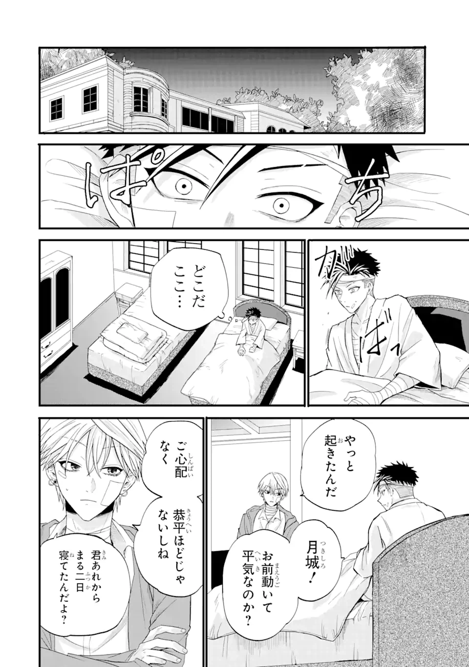 ページ 19 — 第4話