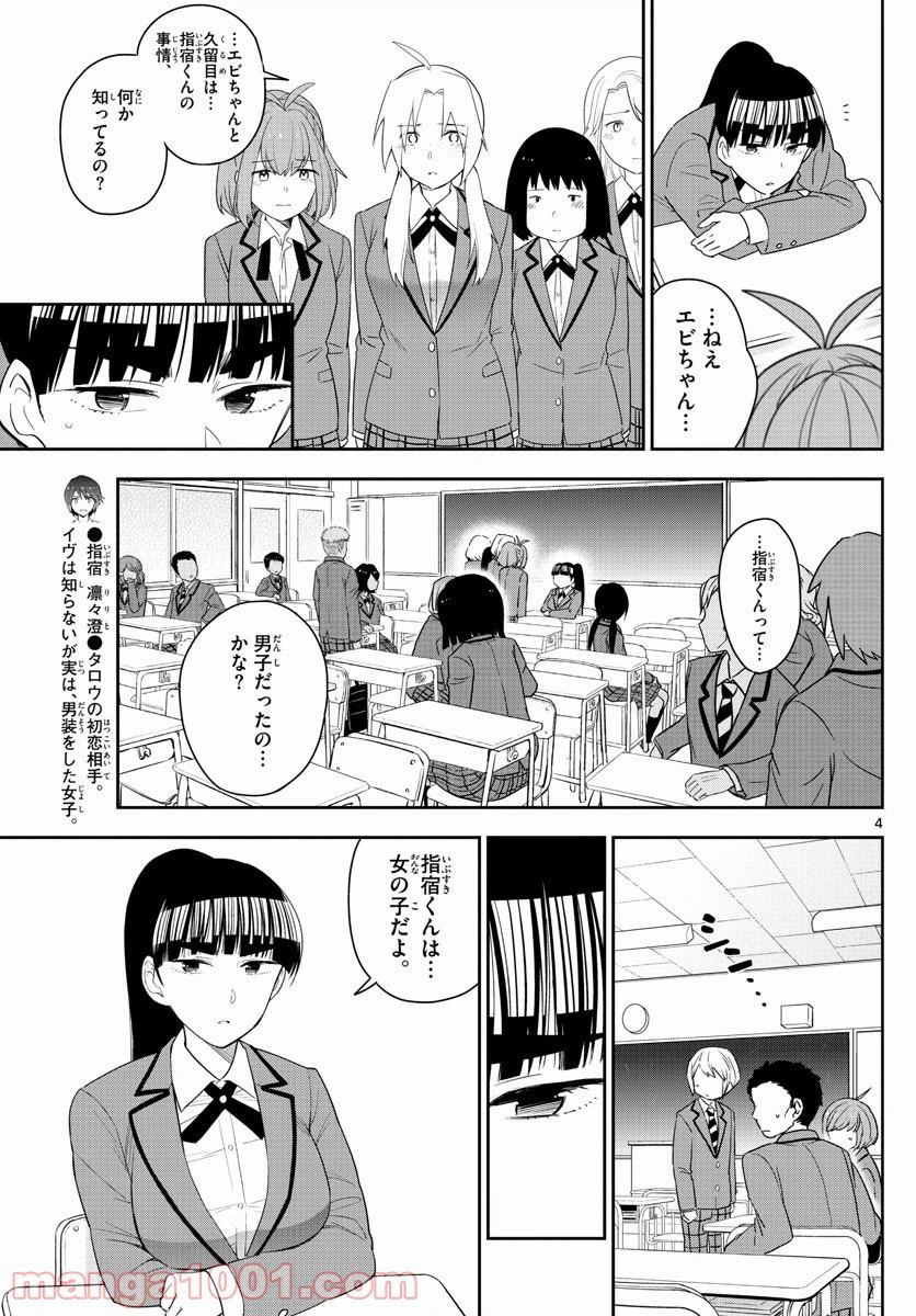 ページ 4 — 第161話
