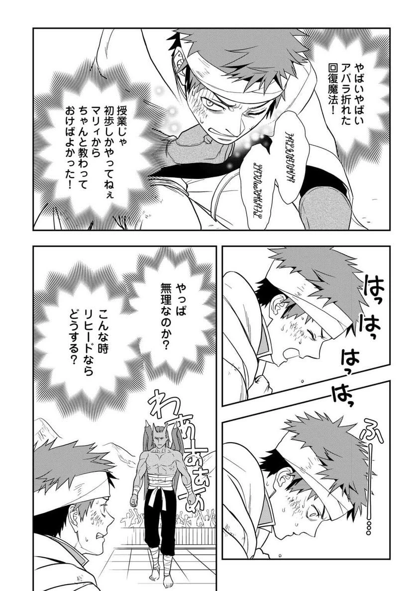 ページ 6 — 第74話
