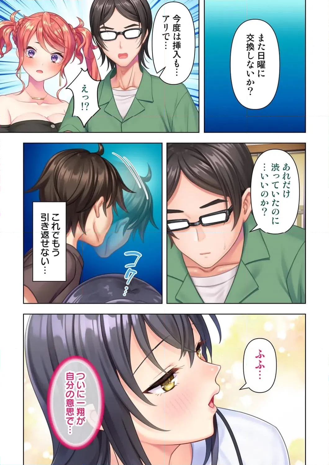 ページ 10 — 第10話