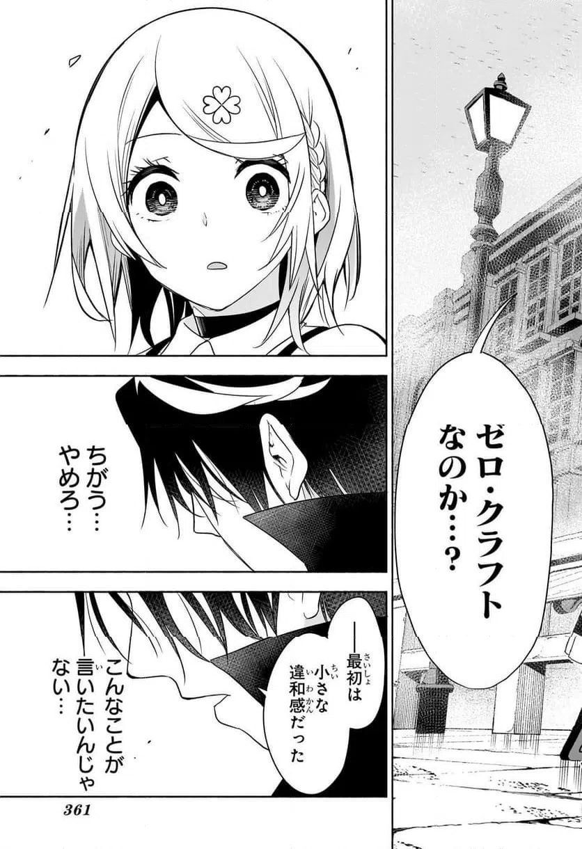 ページ 9 — 第25話