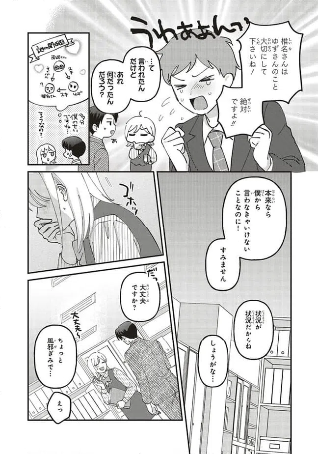 ページ 6 — 第10.1話