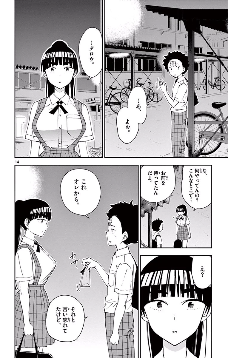 ページ 14 — 第30話
