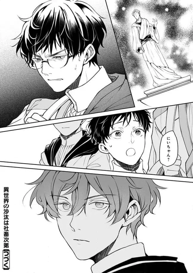 ページ 26 — 第31話
