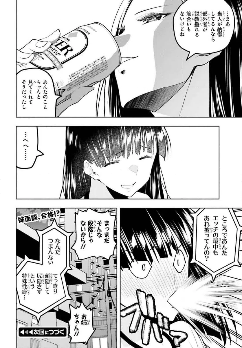 ページ 14 — 第16話