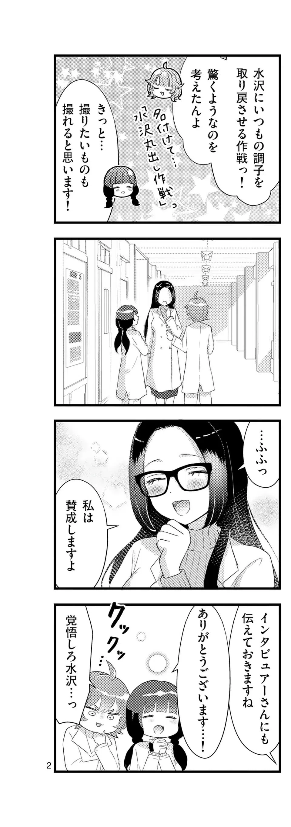 ページ 3 — 第17話
