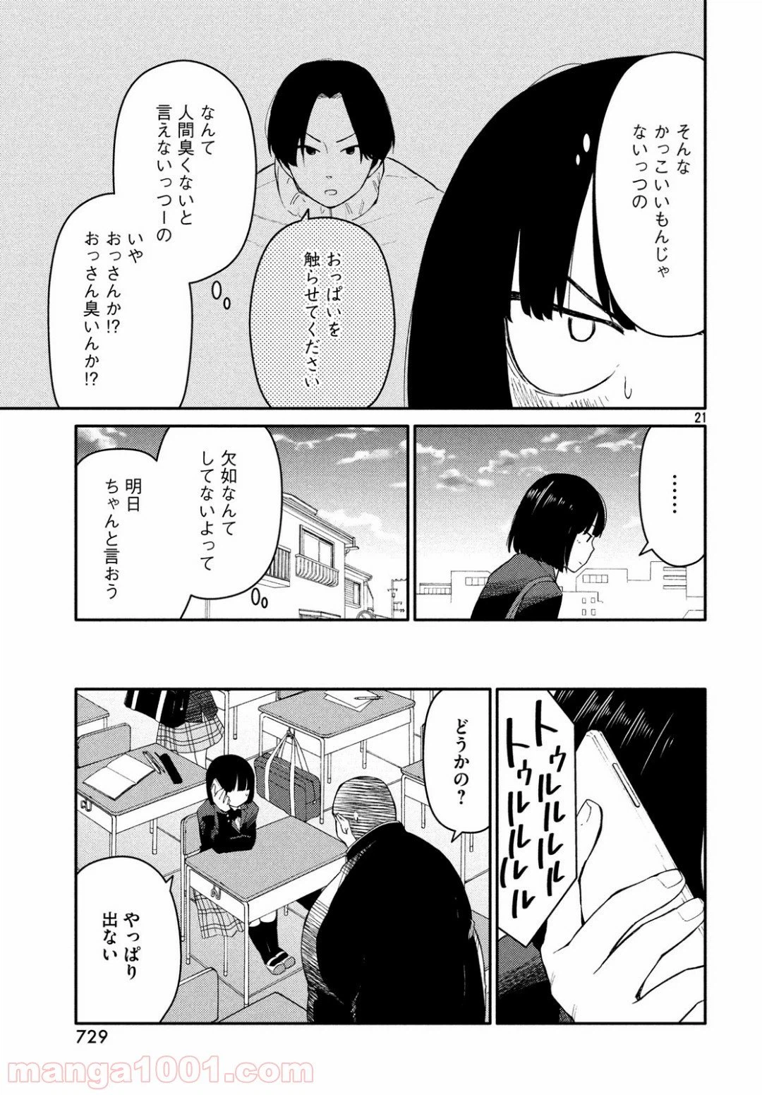 ページ 21 — 第33話
