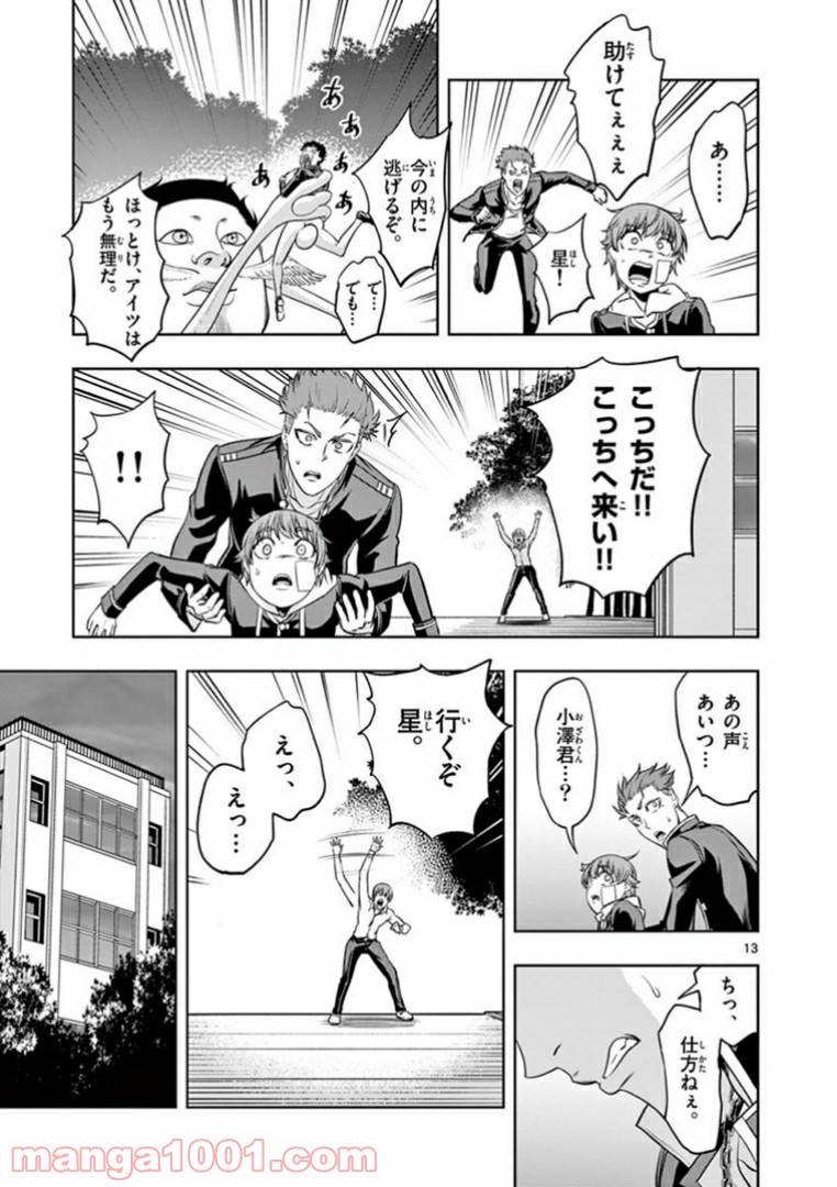 ページ 13 — 第13話