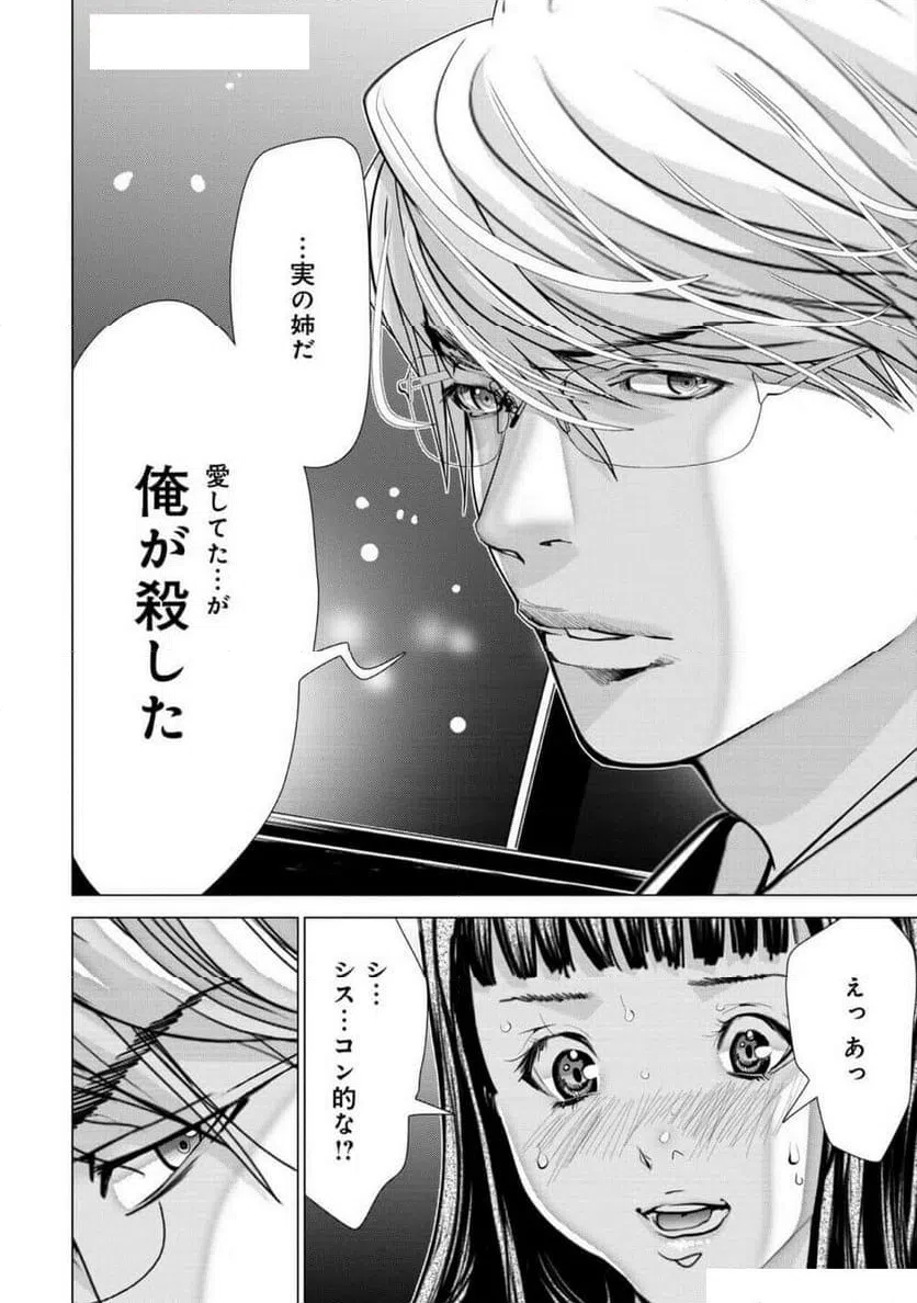 ページ 12 — 第79話