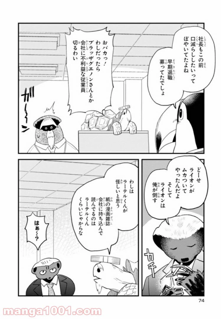 ページ 12 — 第26話