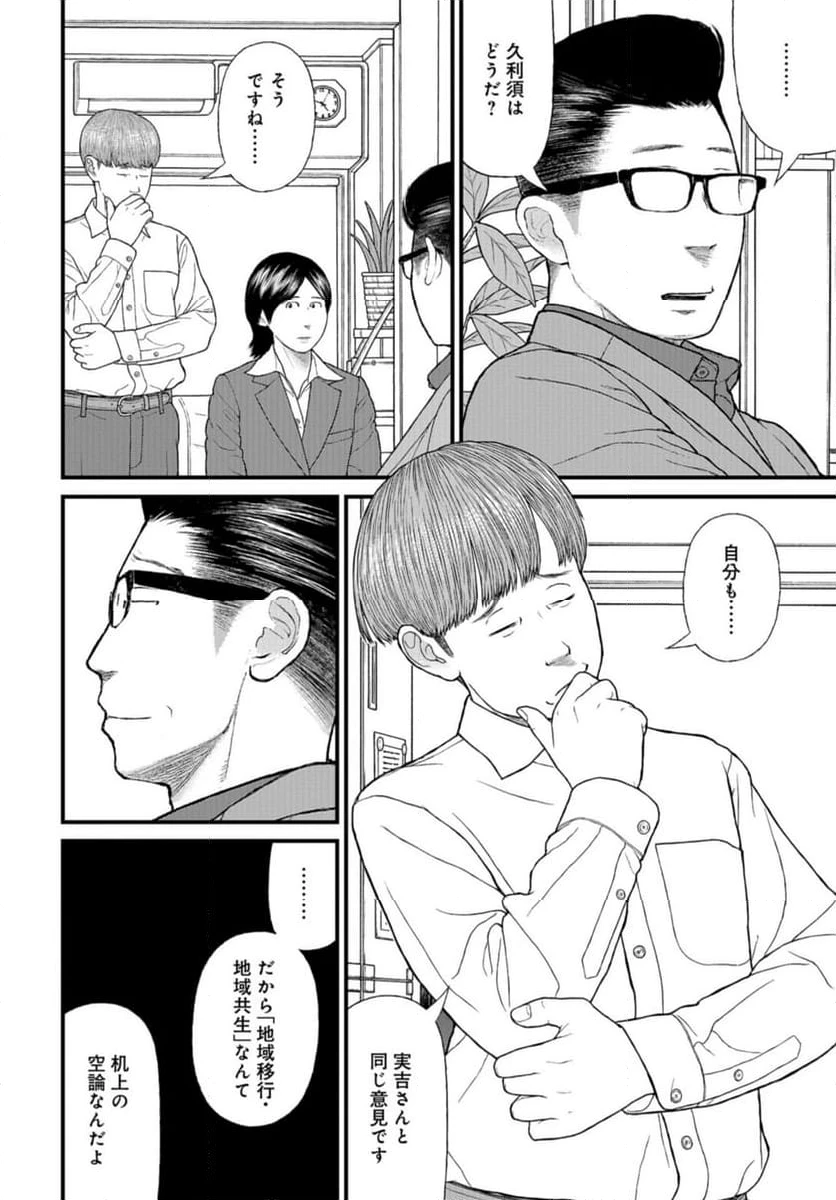 ページ 18 — 第71話