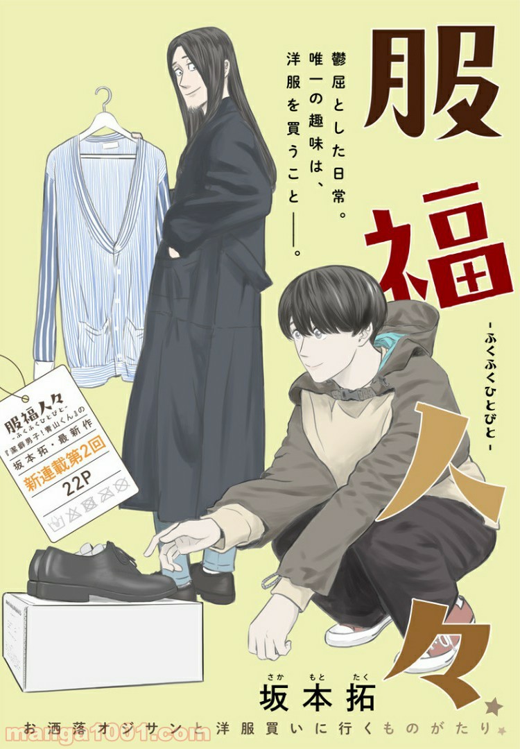 ページ 3 — 第2話