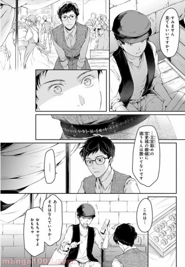 ページ 12 — 第2話