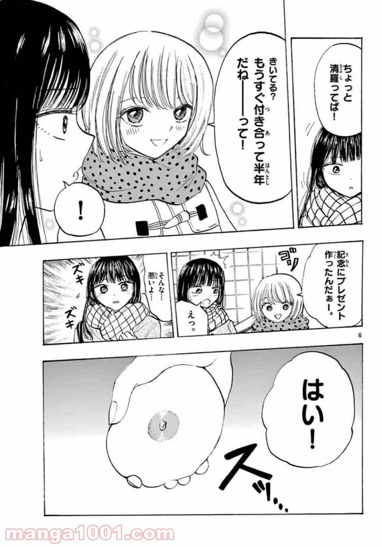 ページ 7 — 第37話