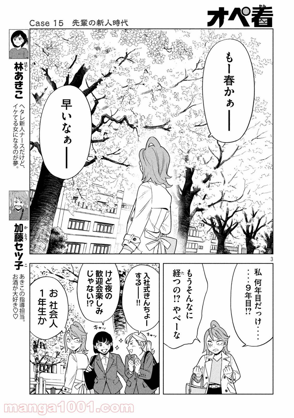 ページ 3 — 第15話
