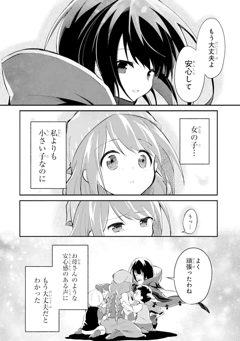 ページ 6 — 第14.3話