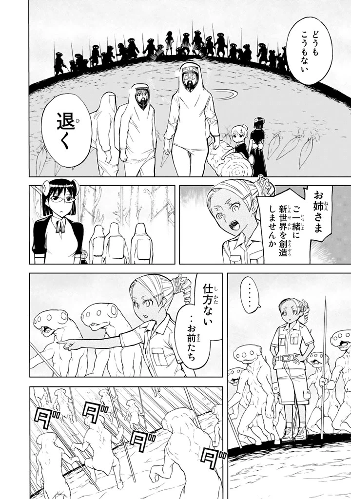 ページ 4 — 第77話