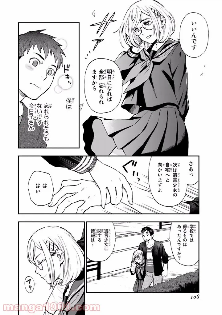 ページ 28 — 第8話