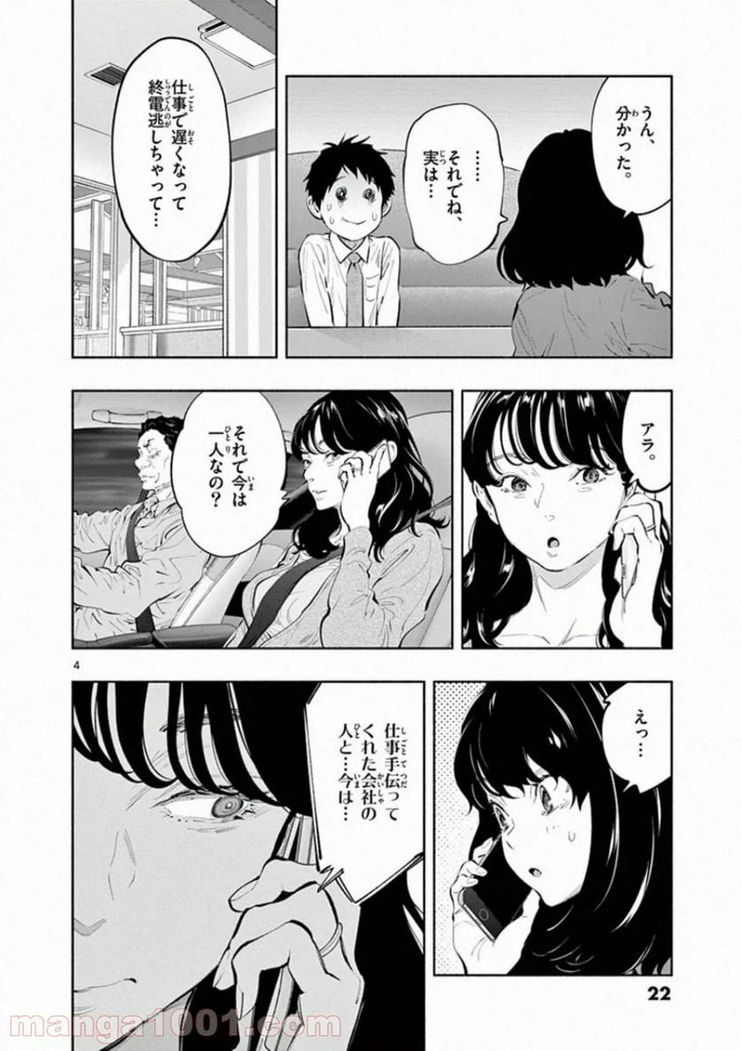 ページ 4 — 第26話