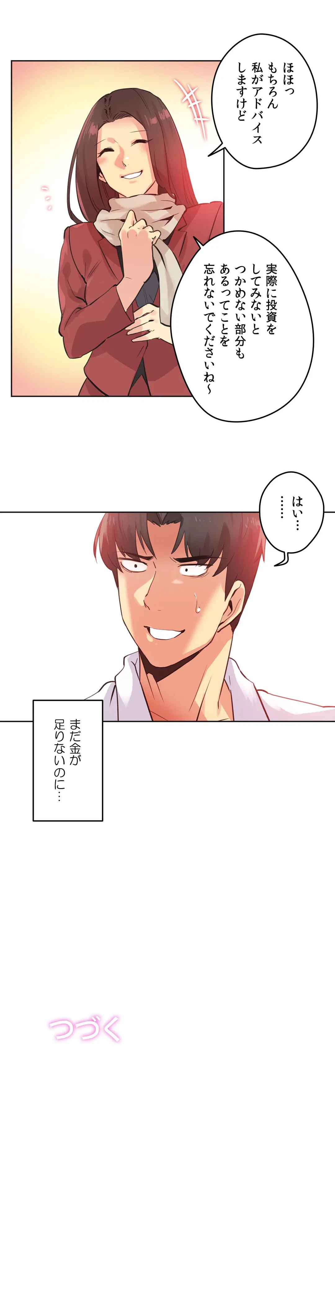 ページ 30 — 第67話