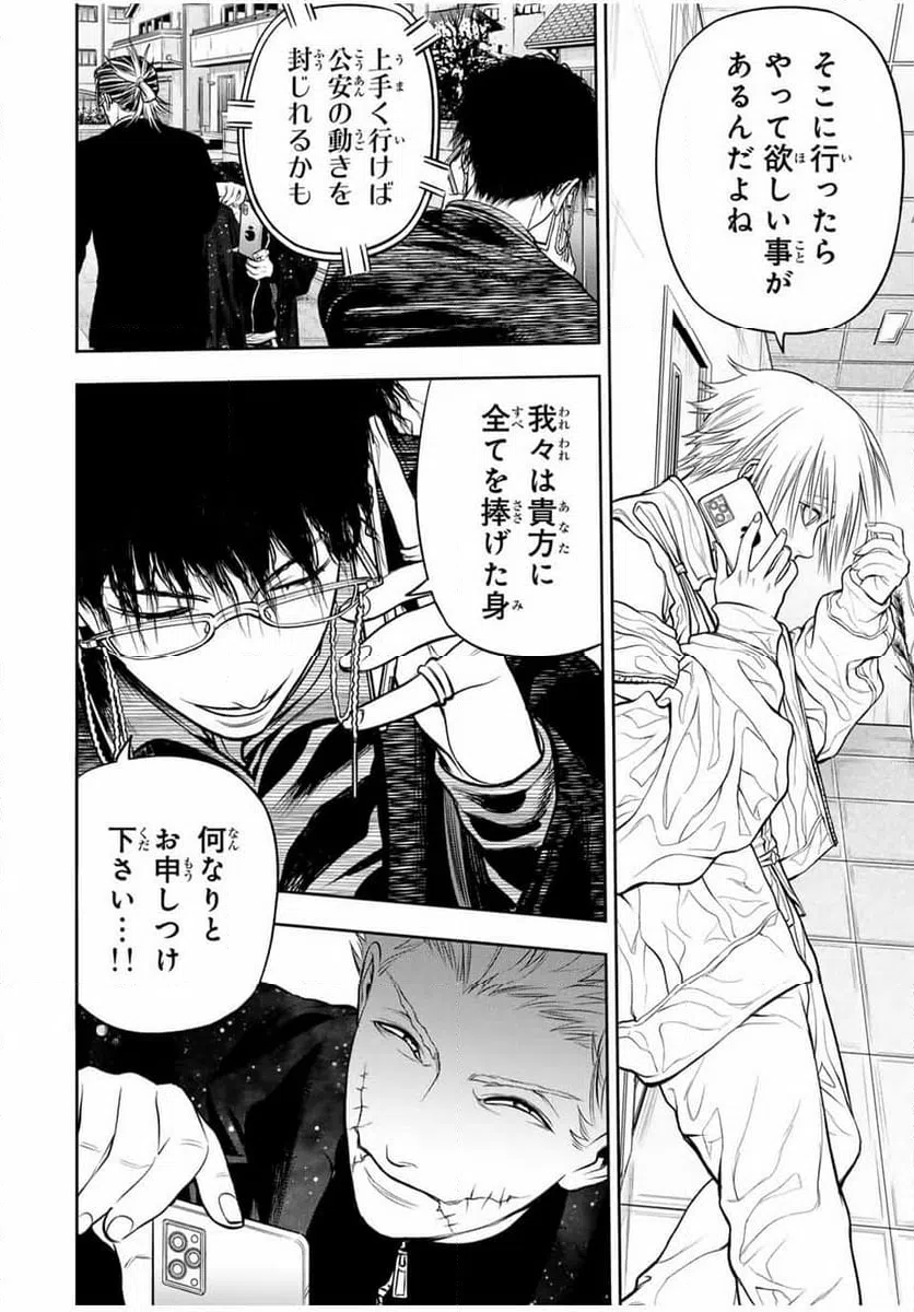 ページ 14 — 第6話