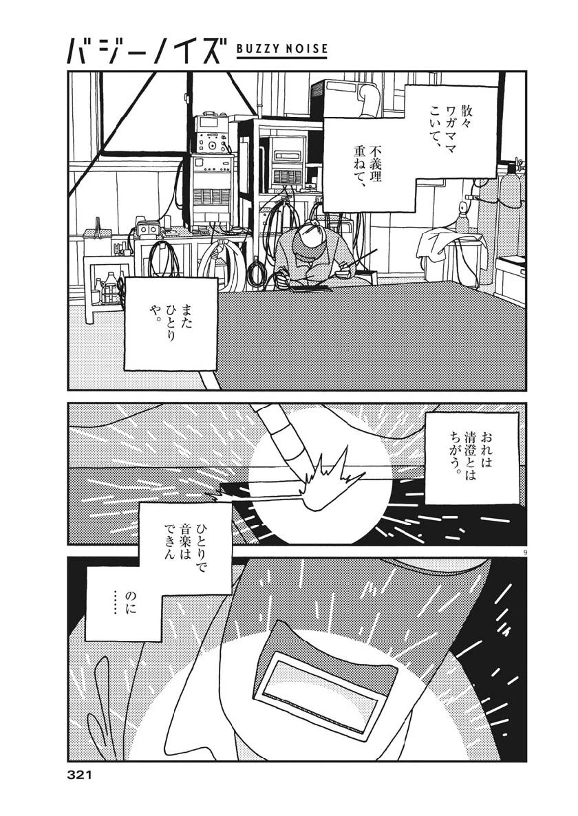 ページ 9 — 第40話