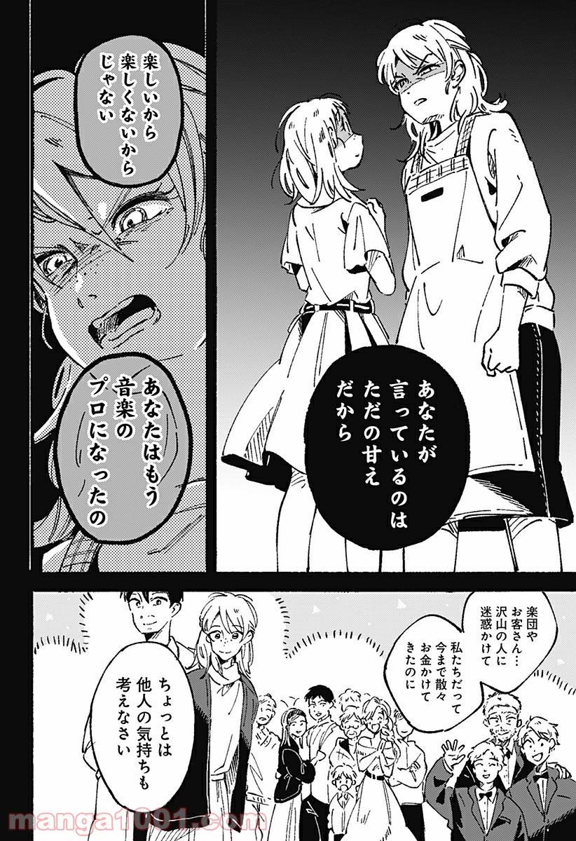 ページ 8 — 第14話