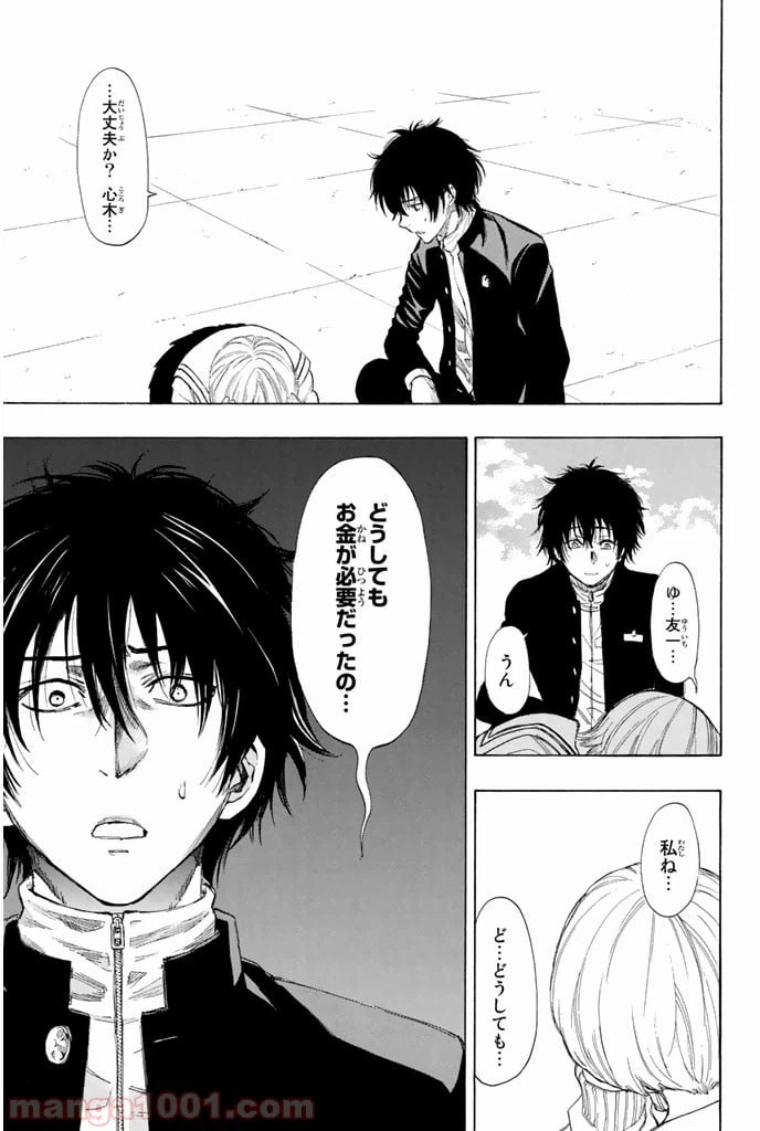 ページ 6 — 第6話