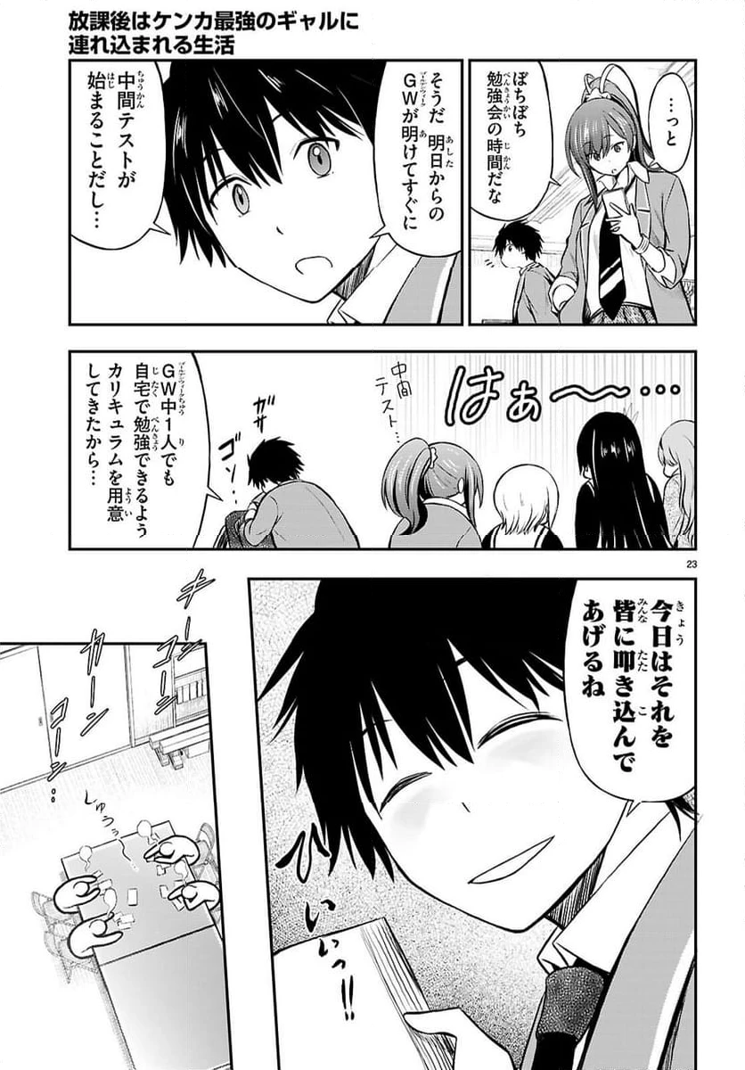 ページ 24 — 第6話