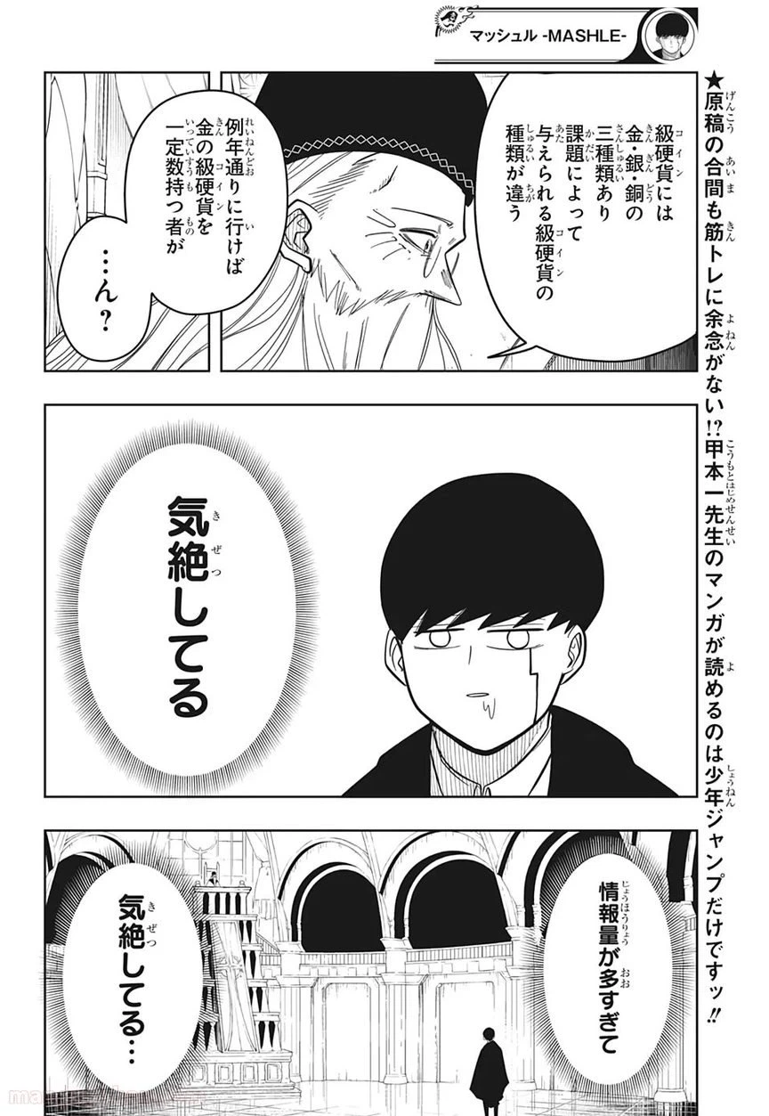 ページ 16 — 第6話